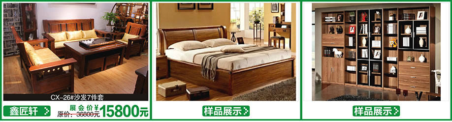 鑫匠轩,红树湾首届家博会番禺大道店,广州家具卖场,家具网上商城